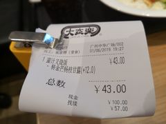 账单-大家乐(广州中华广场店)