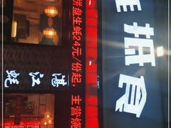 门面-蚝抵食·湛江生蚝(湾北路店)