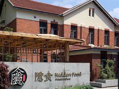 -隐食私房菜(老街店)