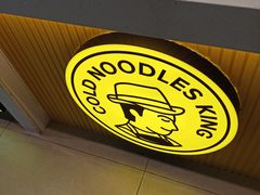 -冷面王(国购广场店)