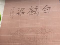 -白鹤梁水下博物馆