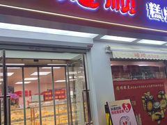 -爱德顺糕点食屋(利民道店)