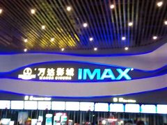 -万达影城(南宁印象城IMAX店)