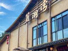 -麓湖湾·土菜院子(梅溪湖店)