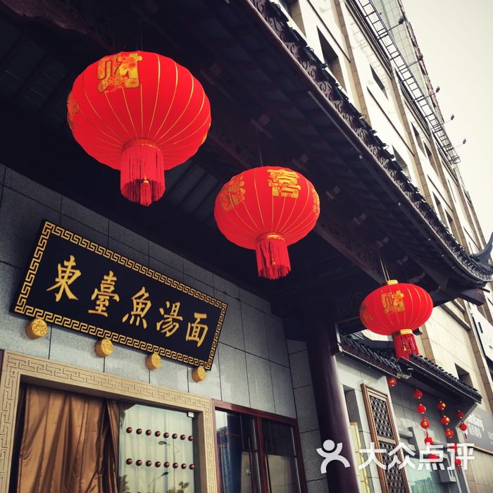 东台鱼汤面图片-北京江浙菜-大众点评网