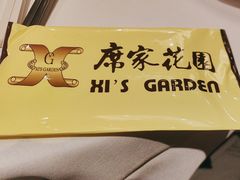 -席家花园(巨鹿花园店)