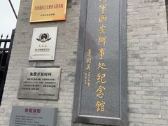 -八路军西安办事处纪念馆