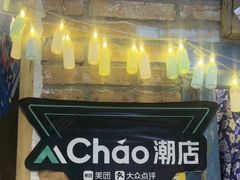 -王歘歘·chuǎ火锅(五道营店)