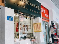 -周生记太爷鸡(文明路店)