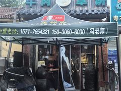 -玉祥府牛肉罩饼(金光道店)