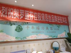 -御品•瑶浴灸疗SPA