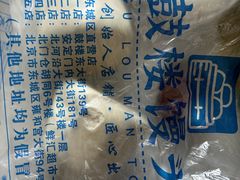 -天泽祥·鼓楼馒头(鼓楼店)