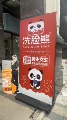 -洗脸熊·洗脸吧