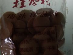 -桂香村(护国寺店)
