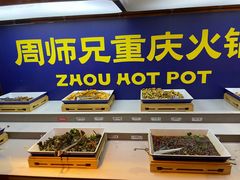 -周师兄大刀腰片火锅(洪崖洞旗舰店)