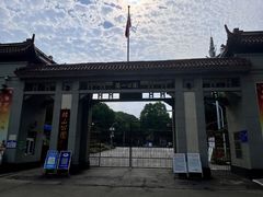 -赭山公园