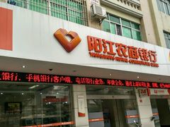 -中国银行(阳江沿江北路支行)