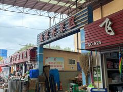 -恒达综合农贸市场(黄山路店)