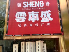 -熙楼(翠湖店)