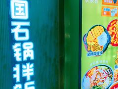 -波波客韩国石锅拌饭(武汉江汉路循礼门店)