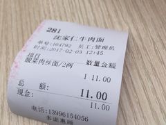 -沈家仁牛肉面(大堰三村总店)