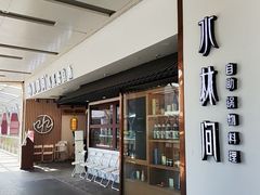-水林间·寿喜烧自助(仙林金鹰店)