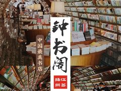 -钟书阁(珍园店)