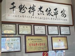 -安平依杰拌粉干(大同店)