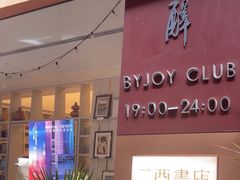-二酉书店TOYOU BOOKS