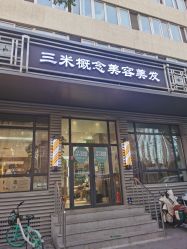 -SA MI hair salon烫染沙龙