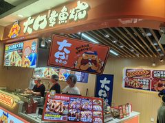 -大口章鱼烧(百盛B馆店)