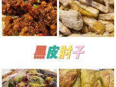 -老码头黑皮肘子锅包肉(文政街店)