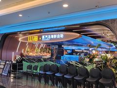 -山海•蒸汽活海鲜自助(皇庭广场店)