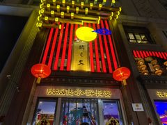 -醉长安(钟楼旗舰店)