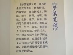 -梦溪园(中营街)
