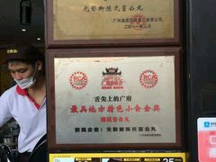 -无影脚佛山陈氏盲公丸始创店(飞鸿街店)