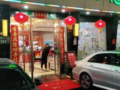 门面-老刘生态大鱼坊铁锅炖鱼(赛马场店)