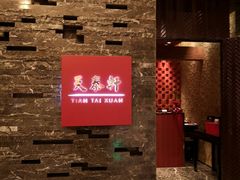 -丽思卡尔顿酒店-天泰轩中餐厅(大沽北路店)