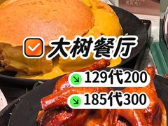 -大树餐厅(环球港店)