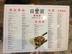 菜单-日丰园海肠水饺·老字号大连海鲜(和平广场店)