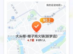 -大头椰·椰子鸡火锅(新梦店)