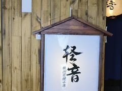 -轻音料理(王府星Mall店)
