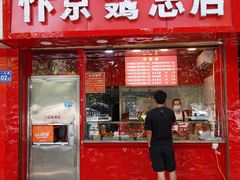 门面-阿捡忭京炸鸡(长沙韭菜园总店)