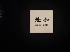 -灶咖KITCHEN
