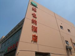 -维也纳酒店(苏州东方之门金鸡湖店)