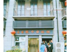 -王记生烫牛杂面馆(兰陵路店)