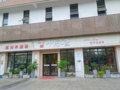 门面-小苏舍餐厅(木渎店)