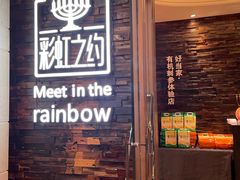 -彩虹之约•淮扬家宴(亚运村店)