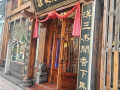 -汉唐面庄(彬州店)