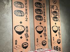-肉肉大米(金虹桥店)